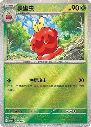 Dipplin 001 — Kitakami Special Pack (Chinese Pokémon TCG card)