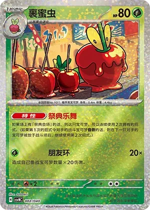 Dipplin 002 — Kitakami Special Pack (Chinese Pokémon TCG card)
