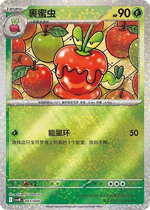 Dipplin 003 — Kitakami Special Pack (Chinese Pokémon TCG card)