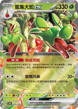 Hydrapple ex 004 — Kitakami Special Pack (Chinese Pokémon TCG card)