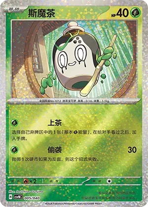 Poltchageist 005 — Kitakami Special Pack (Chinese Pokémon TCG card)