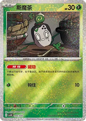 Poltchageist 006 — Kitakami Special Pack (Chinese Pokémon TCG card)