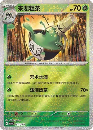 Sinistcha 007 — Kitakami Special Pack (Chinese Pokémon TCG card)