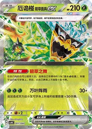 Teal Mask Ogerpon ex 011 — Kitakami Special Pack (Chinese Pokémon TCG card)