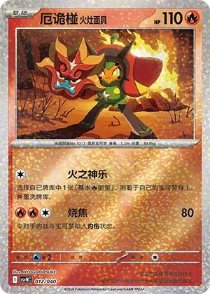 Hearthflame Mask Ogerpon 012 — Kitakami Special Pack (Chinese Pokémon TCG card)