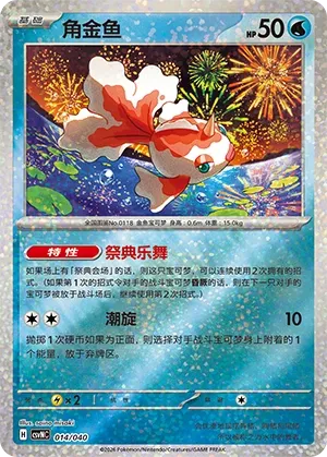 Goldeen 014 — Kitakami Special Pack (Chinese Pokémon TCG card)
