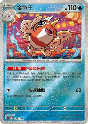 Seaking 015 — Kitakami Special Pack (Chinese Pokémon TCG card)