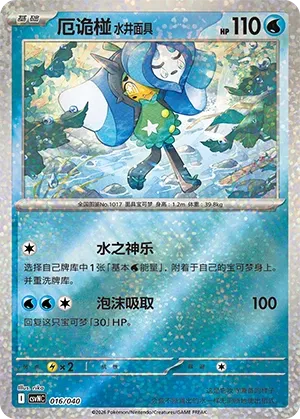 Wellspring Mask Ogerpon 016 — Kitakami Special Pack (Chinese Pokémon TCG card)
