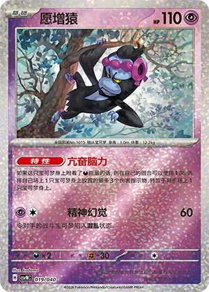 Munkidori 019 — Kitakami Special Pack (Chinese Pokémon TCG card)