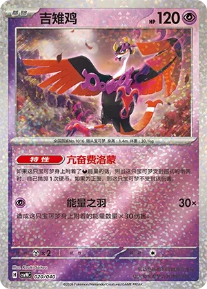 Fezandipiti 020 — Kitakami Special Pack (Chinese Pokémon TCG card)