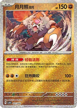 Bloodmoon Ursaluna 021 — Kitakami Special Pack (Chinese Pokémon TCG card)
