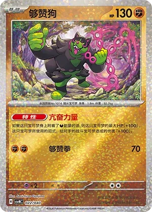 Okidogi 022 — Kitakami Special Pack (Chinese Pokémon TCG card)