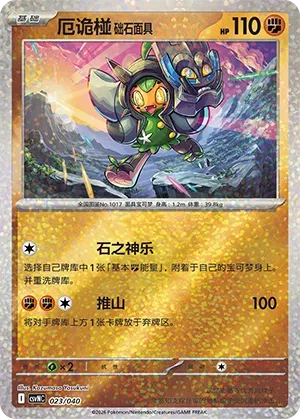 Cornerstone Mask Ogerpon 023 — Kitakami Special Pack (Chinese Pokémon TCG card)