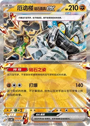 Cornerstone Mask Ogerpon ex 024 — Kitakami Special Pack (Chinese Pokémon TCG card)