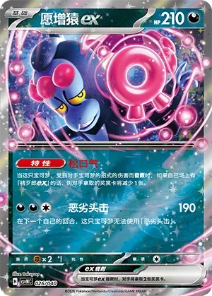 Munkidori ex 026 — Kitakami Special Pack (Chinese Pokémon TCG card)