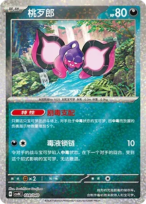 Pecharunt 028 — Kitakami Special Pack (Chinese Pokémon TCG card)