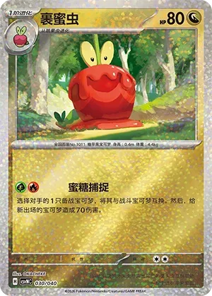 Dipplin 030 — Kitakami Special Pack (Chinese Pokémon TCG card)