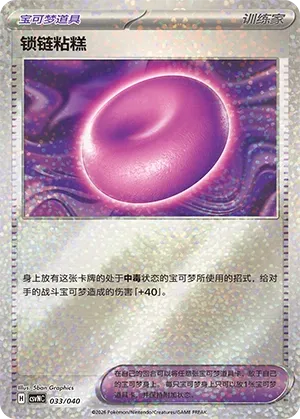 Binding Mochi 033 — Kitakami Special Pack (Chinese Pokémon TCG card)
