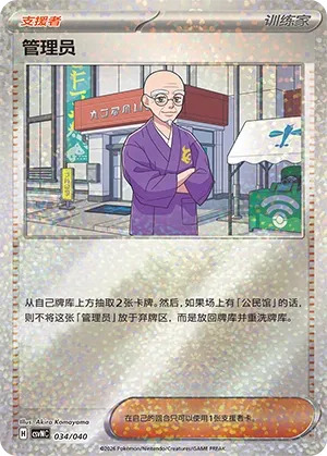 Caretaker 034 — Kitakami Special Pack (Chinese Pokémon TCG card)