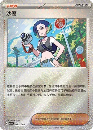 Perrin 035 — Kitakami Special Pack (Chinese Pokémon TCG card)