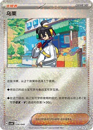 Kieran 036 — Kitakami Special Pack (Chinese Pokémon TCG card)