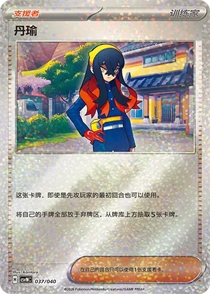 Carmine 037 — Kitakami Special Pack (Chinese Pokémon TCG card)
