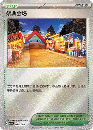 Festival Grounds 039 — Kitakami Special Pack (Chinese Pokémon TCG card)