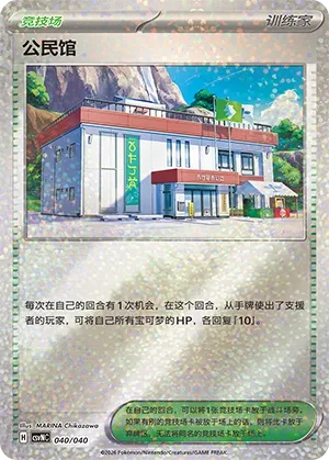 Community Center 040 — Kitakami Special Pack (Chinese Pokémon TCG card)