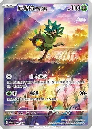 Teal Mask Ogerpon 041 — Kitakami Special Pack (Chinese Pokémon TCG card)