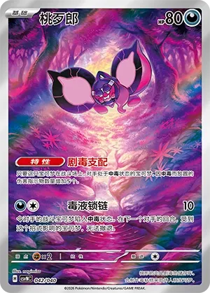 Pecharunt 042 — Kitakami Special Pack (Chinese Pokémon TCG card)