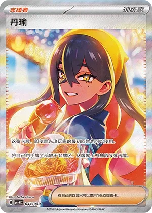 Carmine 044 — Kitakami Special Pack (Chinese Pokémon TCG card)
