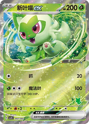 Sprigatito ex 002 — Battle Academy (Chinese Pokémon TCG card)