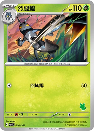 Lokix 004 — Battle Academy (Chinese Pokémon TCG card)
