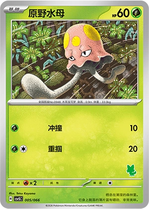 Toedscool 005 — Battle Academy (Chinese Pokémon TCG card)
