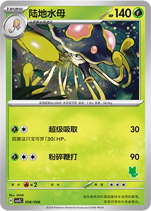 Toedscruel 006 — Battle Academy (Chinese Pokémon TCG card)
