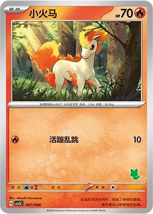 Ponyta 007 — Battle Academy (Chinese Pokémon TCG card)