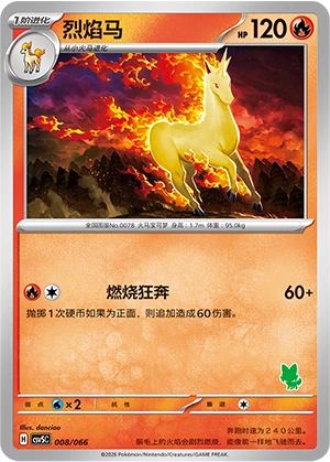Rapidash 008 — Battle Academy (Chinese Pokémon TCG card)