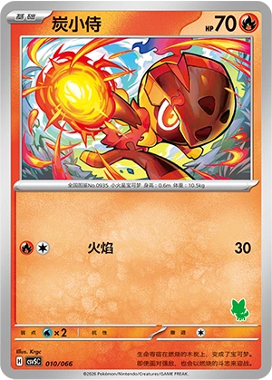 Charcadet 010 — Battle Academy (Chinese Pokémon TCG card)