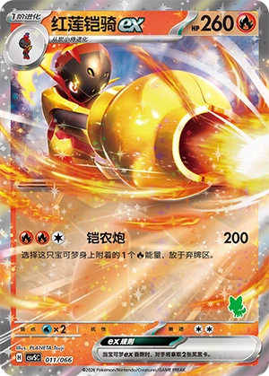 Armarouge ex 011 — Battle Academy (Chinese Pokémon TCG card)