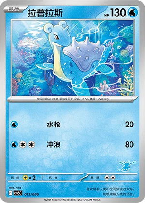 Lapras 012 — Battle Academy (Chinese Pokémon TCG card)