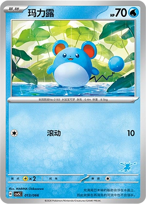 Marill 013 — Battle Academy (Chinese Pokémon TCG card)