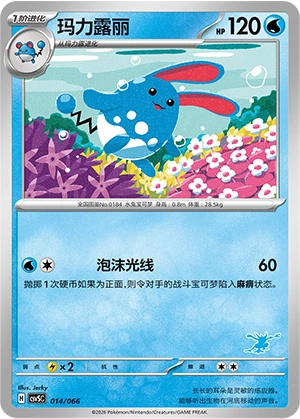 Azumarill 014 — Battle Academy (Chinese Pokémon TCG card)