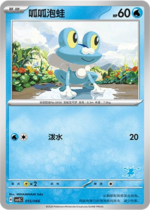 Froakie 015 — Battle Academy (Chinese Pokémon TCG card)