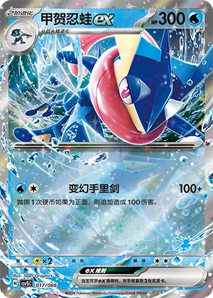 Greninja ex 017 — Battle Academy (Chinese Pokémon TCG card)