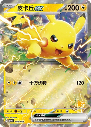 Pikachu ex 018 — Battle Academy (Chinese Pokémon TCG card)
