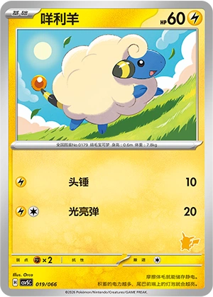 Mareep 019 — Battle Academy (Chinese Pokémon TCG card)