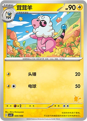 Flaaffy 020 — Battle Academy (Chinese Pokémon TCG card)