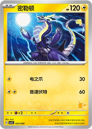 Miraidon 023 — Battle Academy (Chinese Pokémon TCG card)