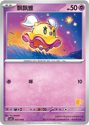 Flittle 025 — Battle Academy (Chinese Pokémon TCG card)
