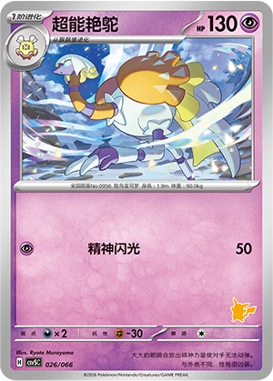 Espathra 026 — Battle Academy (Chinese Pokémon TCG card)